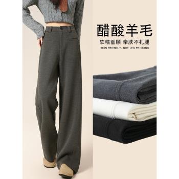 羊毛闊腿褲女2025新款春秋加絨高腰顯瘦加絨灰色醋酸直筒西裝褲子