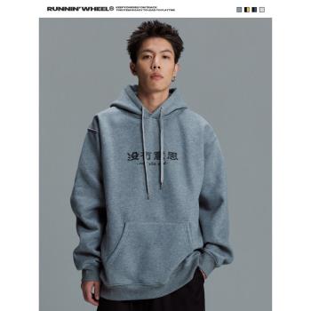 RNWL秋冬新款加絨版沒有意思連帽衛衣抗寒保暖日常休閑潮流百搭潮