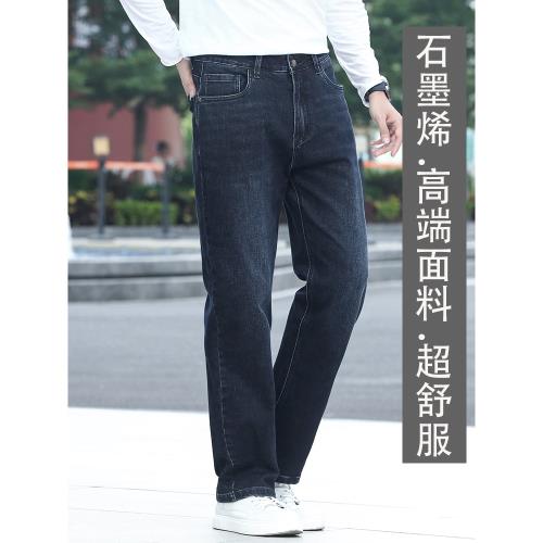 大大牛 親膚舒適彈力直筒寬松牛仔褲男高腰深襠石墨烯秋冬款長褲