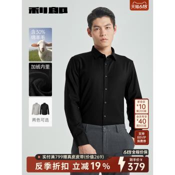 【加絨保暖/含羊毛】利郎官方 長袖襯衫男士商務休閑冬季厚款襯衣
