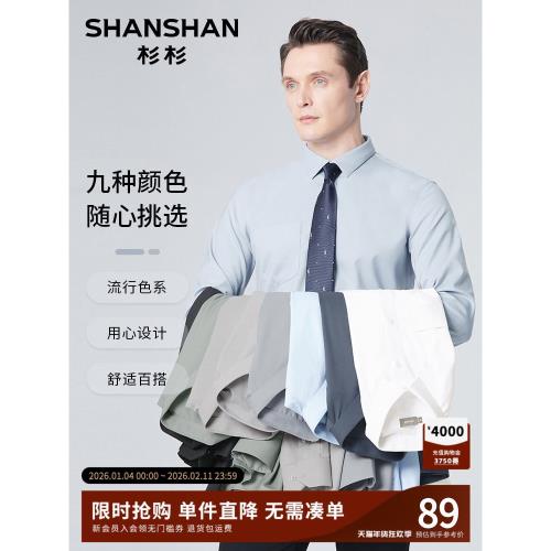 SHANSHAN杉杉官方男士襯衫男長袖男裝2025秋季新款休閑襯衣高級感