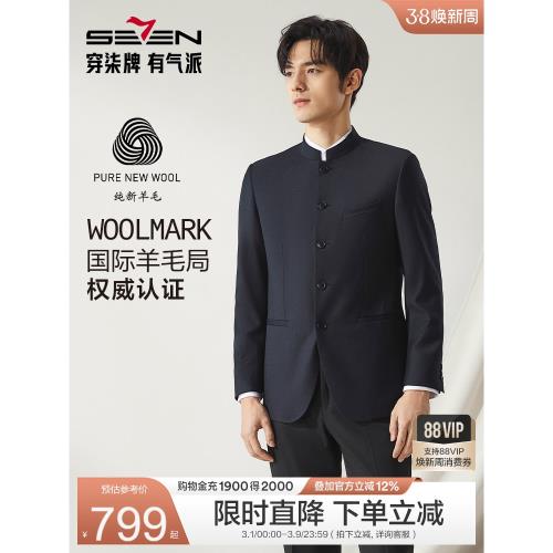 【WOOLMARK】柒牌男裝羊毛局西服春冬商務中式立領單西外套正裝