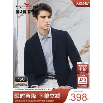 【瞬間涼感】柒牌男士西裝2025春夏新款面試新郎結婚正裝西服外套