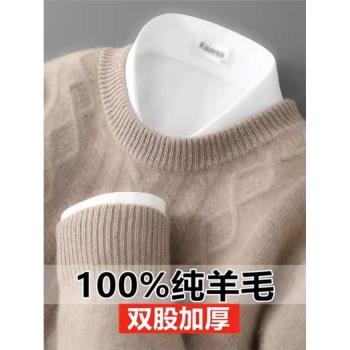 加厚純羊絨衫男秋冬圓領毛衣套頭麻花羊毛寬松休閑軟糯針織打底衫