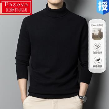 恆源祥彩羊高領羊毛衫男中年秋冬季加厚爸爸裝羊絨衫毛衣純色保暖