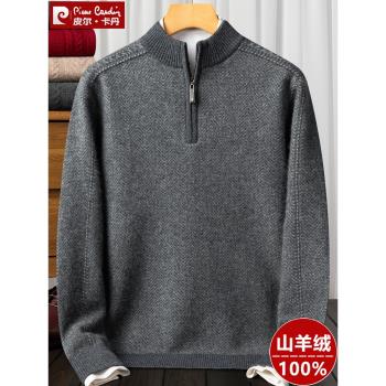 皮爾卡丹羊絨衫男士半高拉鏈領高階100%純山羊絨冬季加厚爸爸毛衣