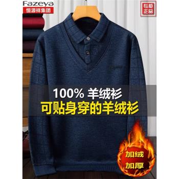 恆源祥加絨中老年爸爸上衣假兩件