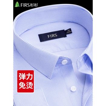 杉杉男士長袖襯衫休閑商務免燙條紋正裝中青年藍色襯衣春夏易打理
