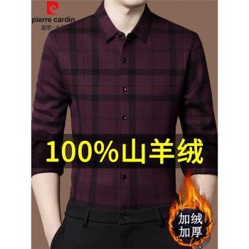 皮爾卡丹100%純羊絨襯衫男長袖冬季加絨加厚高階中年休閑保暖襯衣