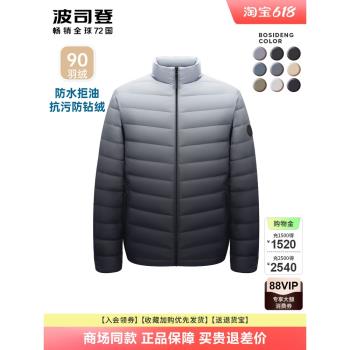 【三防升級】波司登24秋季新款輕薄保暖羽絨服男士外套立領疊穿