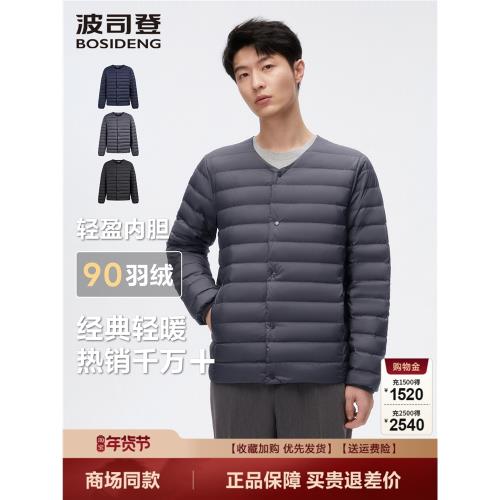可V領】波司登春秋季輕薄羽絨服男短款親膚秋冬內穿疊搭內膽
