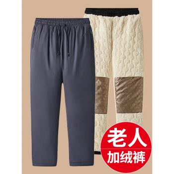 加絨褲男冬季中老年人爸爸休閑加厚老人外穿棉褲羊羔絨60多歲褲子