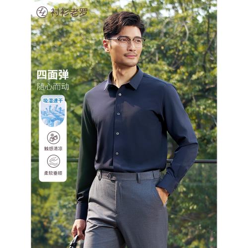 襯衫老羅[凌志五號]男裝秋季長袖襯衫商務高級感白襯衣245P0F612L