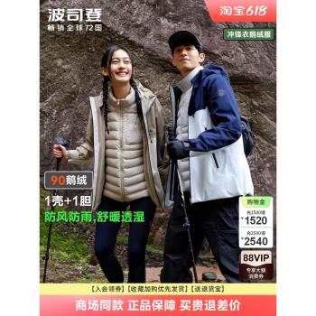 波司登戶外沖鋒衣鵝絨羽絨服三合一疊變男女同款防風防水透氣秋