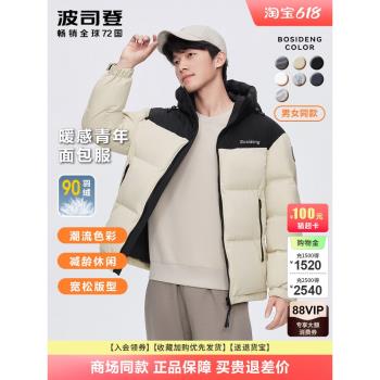 【男女同款】波司登戶外24冬季新款運動羽絨服男女短款麵包服寬松