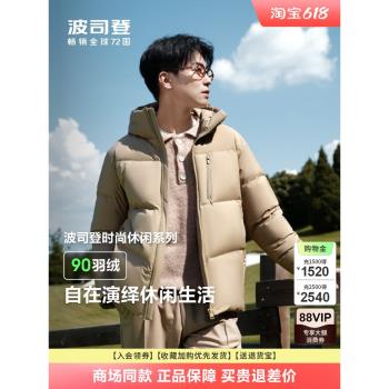 波司登2024冬新款90絨短款時尚休閑品質連帽保暖羽絨服男商場同款