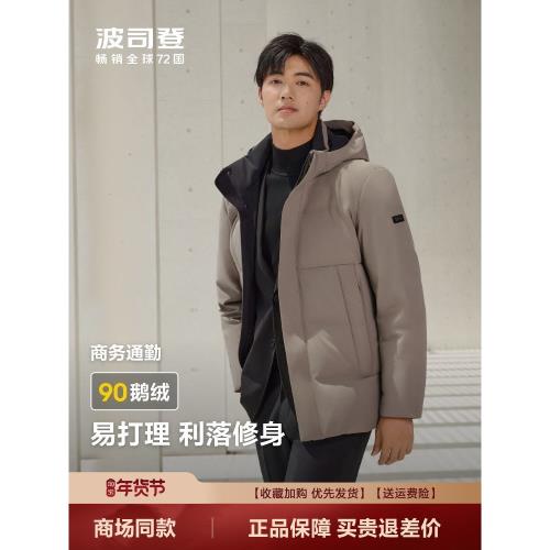 90鵝絨 波司登冬季短款經典中年氣質商務防鉆絨羽絨服男 可拆卸帽
