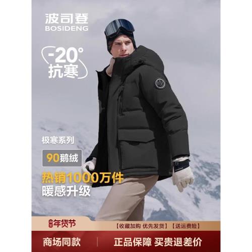波司登羽絨服男鵝絨極寒冬款抗寒加厚防風保暖連帽短款42301