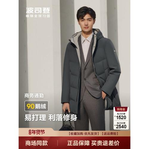 90鵝絨】波司登羽絨服男款冬季新款沉穩商務風中長款直充防鉆絨