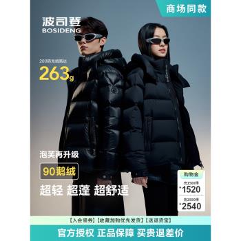 波司登羽絨服男2024冬季新品時尚泡芙短款鵝絨外套B40143110