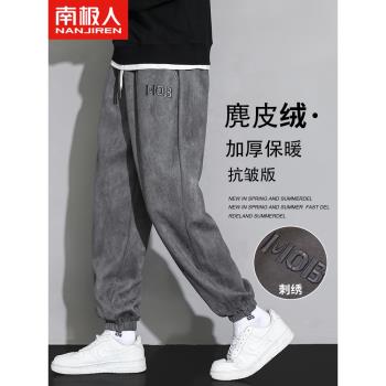 南極人麂皮絨褲子男士秋冬季加絨加厚保暖百搭運動褲男款休閑長褲