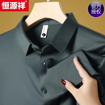 恆源祥商務襯衫男薄款純色桑蠶絲春秋款中年無痕休閑襯衣男士長袖