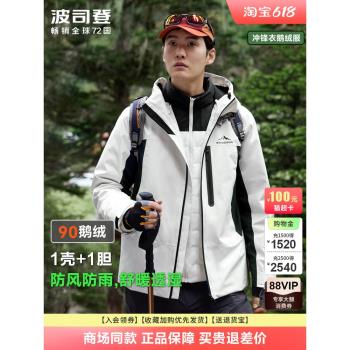 波司登沖鋒衣羽絨服專業戶外鵝絨一衣三穿疊變連帽內立領男女同款