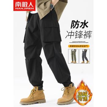 南極人休閑褲子男士秋冬季加絨加厚款防水束腳褲工裝沖鋒運動長褲