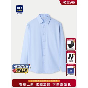 HLA/海瀾之家商務襯衫免燙長袖正裝寸衣25夏季新款通勤挺括襯衣男
