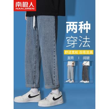 南極人水洗牛仔褲男士春秋季寬松直筒潮牌帥氣闊腿男款休閑長褲子