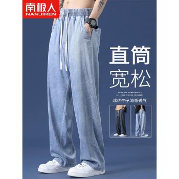 南極人天絲牛仔褲男款夏季涼感薄款潮牌闊腿春秋長褲男士休閑褲子