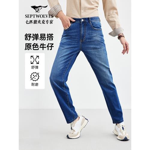 七匹狼商務款百搭時尚潮流牛仔褲