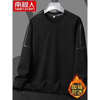 南極人長袖t恤男士秋冬季加絨加厚內搭衛衣男款打底衫秋裝上衣服