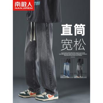 南極人直筒牛仔褲男士春秋季美式潮牌高街復古寬松闊腿休閑長褲子