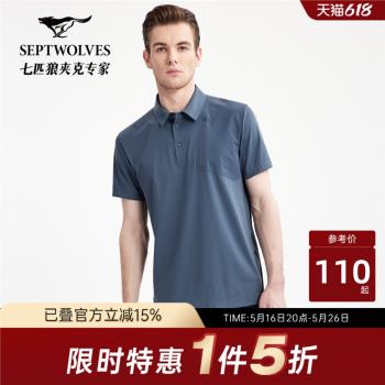 w七匹狼男裝短袖Polo衫男士夏季彈力透氣速干休閑運動翻領T恤