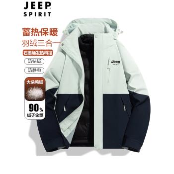 JEEP冬季羽絨服男女三合一加絨加厚可拆卸內膽戶外防風沖鋒衣外套