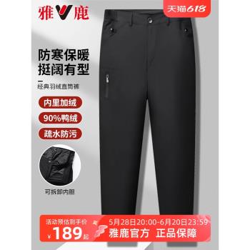 雅鹿中老年男士羽絨褲冬季加厚2024新款可拆卸內膽加絨保暖長褲子