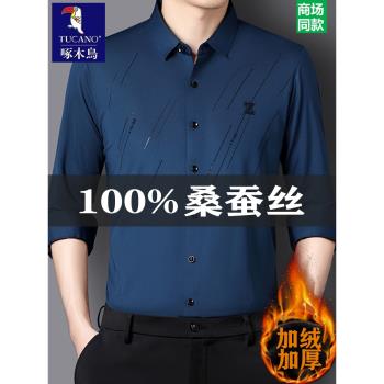 啄木鳥桑蠶絲長袖襯衫男冬季加絨加厚保暖襯衣中年免燙休閑寸衫潮