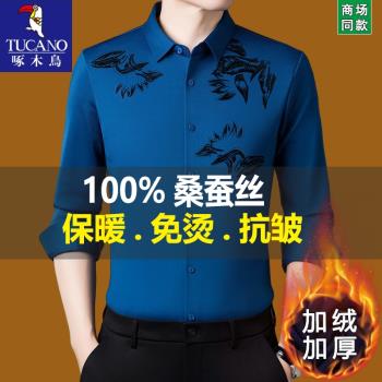 啄木鳥桑蠶絲襯衫男士長袖冬季中年加絨加厚免燙抗皺商務保暖襯衣