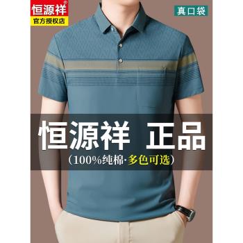 恆源祥新款男士短袖T恤翻領純棉Polo衫中年條紋真口袋爸爸裝上衣