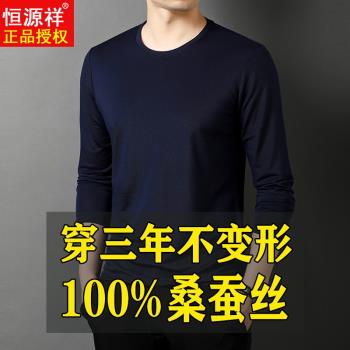 恆源祥長袖春季中年爸爸裝桑蠶絲