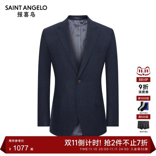 【毛絨混紡】報喜鳥秋季新款男士時尚商務正裝西服上衣外套平駁領