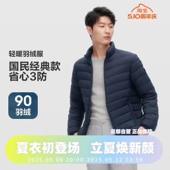 波司登2024秋季新款男短款基礎經典輕薄三防春秋輕暖羽絨服