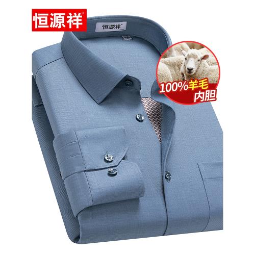 恒源祥秋冬新款男士保暖襯衣商務休閑藍色羊毛保暖襯衫男加絨加厚
