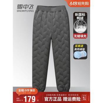 雪中飛男羽絨褲保暖褲冬季新款中老年老人高腰棉褲內膽束腳防寒褲