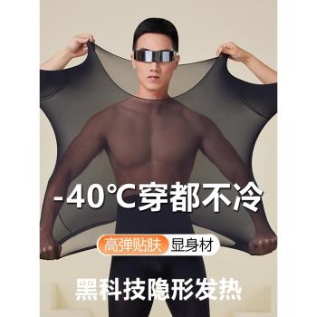 冬季恆溫超薄保暖內衣男無痕玻尿酸美膚衣零束縛秋衣褲套裝打底衫