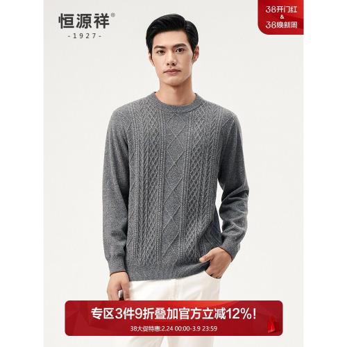 恒源祥羊絨衫男冬季套頭半高領純色絞花純山羊絨針織衫保暖毛衣