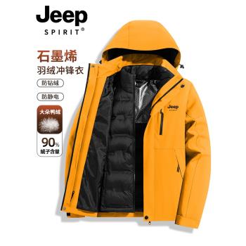 JEEP羽絨服男款2024新款秋冬三合一沖鋒衣內膽青少年加絨加厚外套