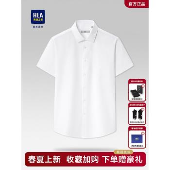 HLA/海瀾之家商務短袖正裝襯衫2025夏季新長袖休閑白色襯衣男純棉