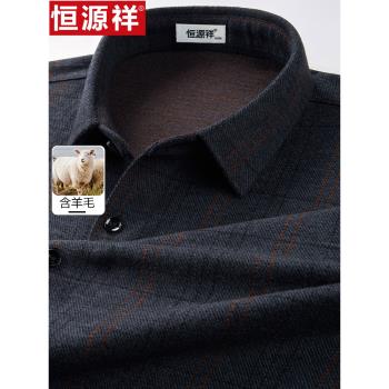 恆源祥秋冬季男士加絨加厚長袖羊毛襯衫中老年格子爸爸裝保暖襯衣